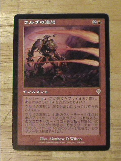 ウルザの激怒(Urza's Rage): 楽しいギャザリング