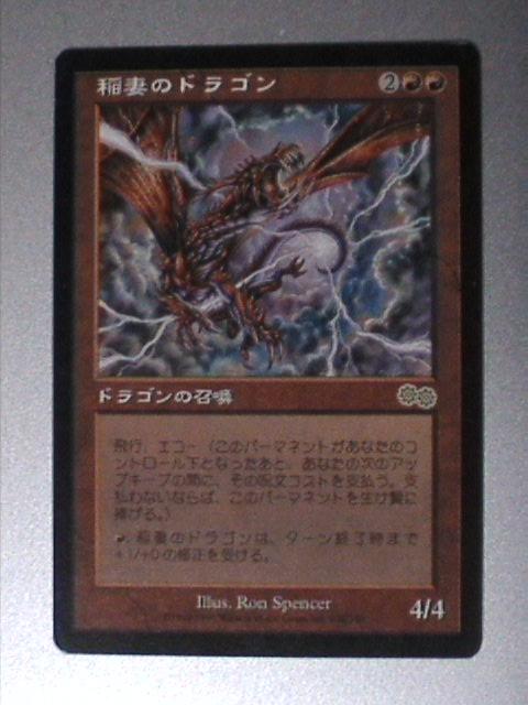 楽しいギャザリング 稲妻のドラゴン Lightning Dragon