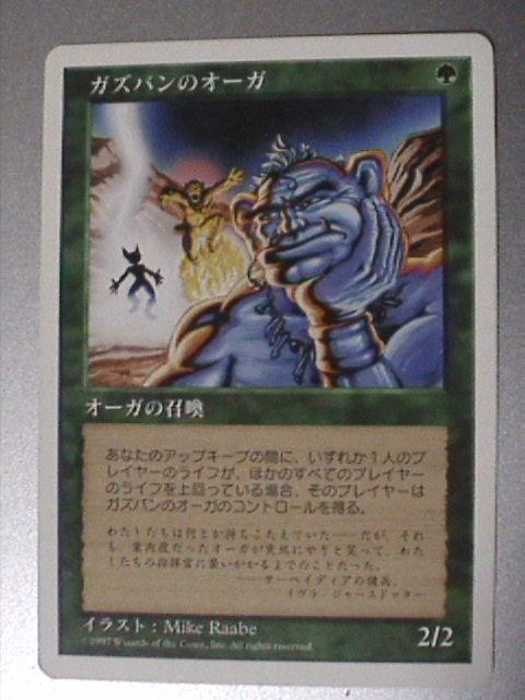 楽しいギャザリング ガズバンのオーガ Ghazban Ogre