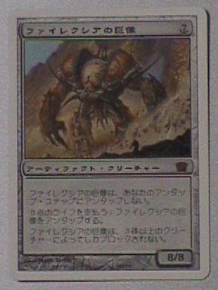 ファイレクシアの巨像(Phyrexian Colossus): 楽しいギャザリング